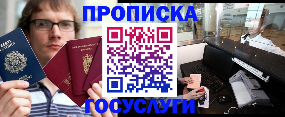 прописка законно в Йошкар-Оле