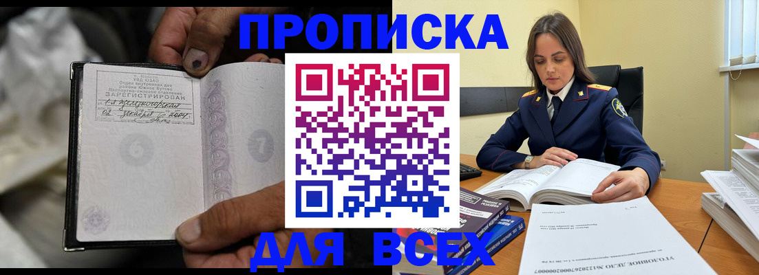 прописка в Йошкар-Оле