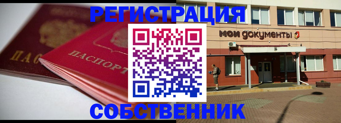 прописка 2025 в Йошкар-Оле